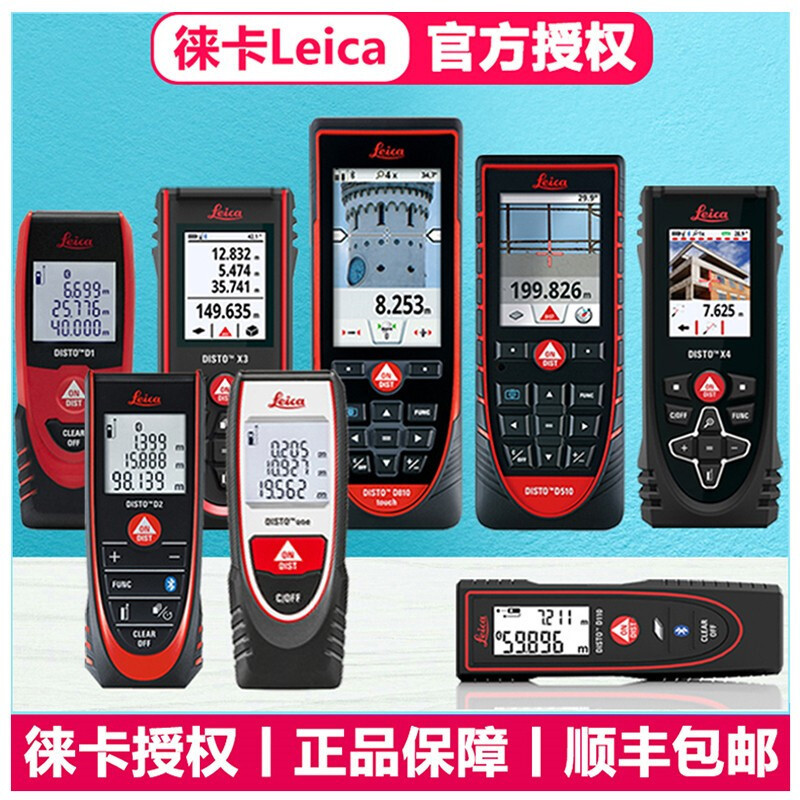 徕卡Leica莱卡DISTO one D1 D110 D2 D5 X3 X4 激光测距仪电子