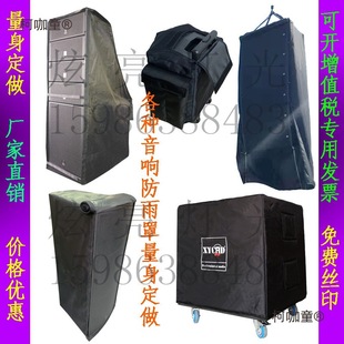 Line Array Speaker Rain Cover Double 15inch Single 12inch Waterproof Cover Protective Cover Cabinet Console Canopy Tent Metabo