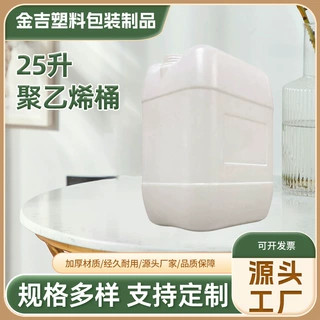 金吉25升方形塑料桶带盖纯料聚乙烯储水桶支持定制
