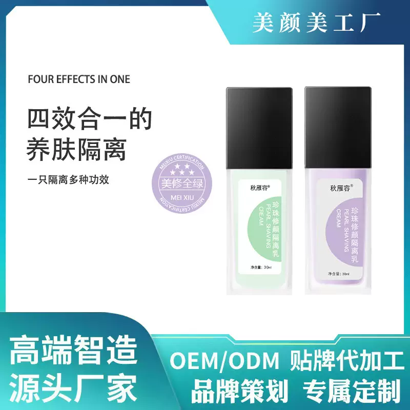 秋雁容珍珠植物懒人素颜隔离霜清爽不油遮瑕妆前保湿清澈透亮bb霜