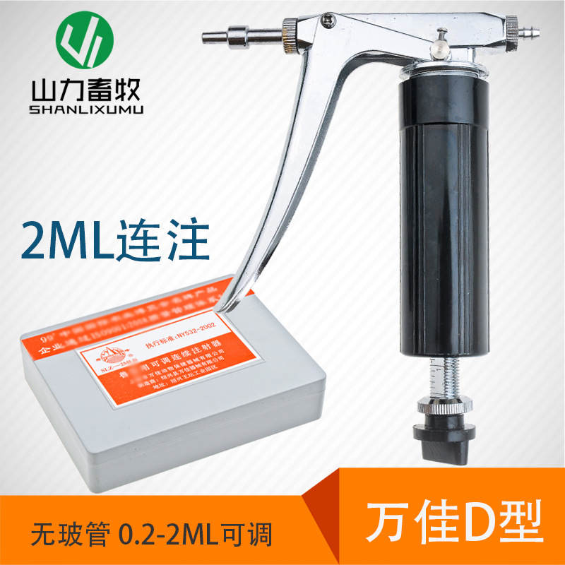 2ML 万佳(原红旗)D型可调连续注射器 鸡 疫苗注射 针筒　稽峰