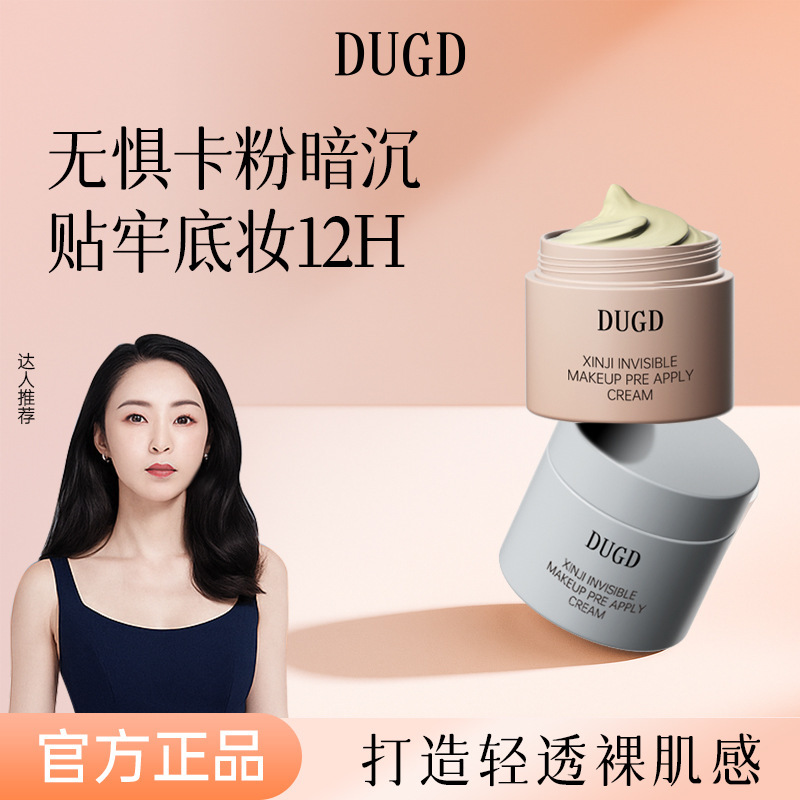 DUGD ステルスメイクアッププライマークリーム、自然にフィットするプライマー、粉が付着しにくいアイソレーションクリーム、女性用メイクアッププライマー|undefined