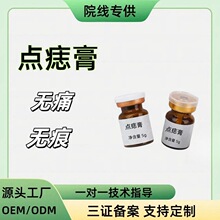 点痣膏黑痣丝状疣鸡眼肉刺痦子瘊子去痣液点斑水深层清洁点痣专用