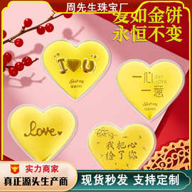 黄金999足金七夕爱心大饼love520一心一意公主请发财情人节礼物
