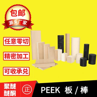 PEEK板 PEEK板/PEE棒 加纤本色PEEK板 耐高温/耐磨PEEK板零切加工