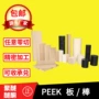 加纤耐磨耐高温peek棒