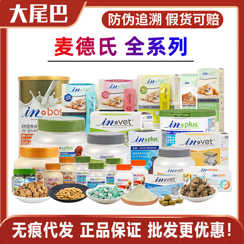Med's Nutritional Products for Cats and Dogs Series: Lecithin Milk Powder, Chondroitin, Calcium Tablets, Vitamins, Probiotics