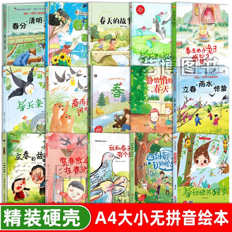 Spring Hard-shell Picture Book Is Coming in Spring. the Story of Lichun. Kindergarten Hard-shell Hard-cover Hardcover Hardcover for Large, Medium and Small Classes