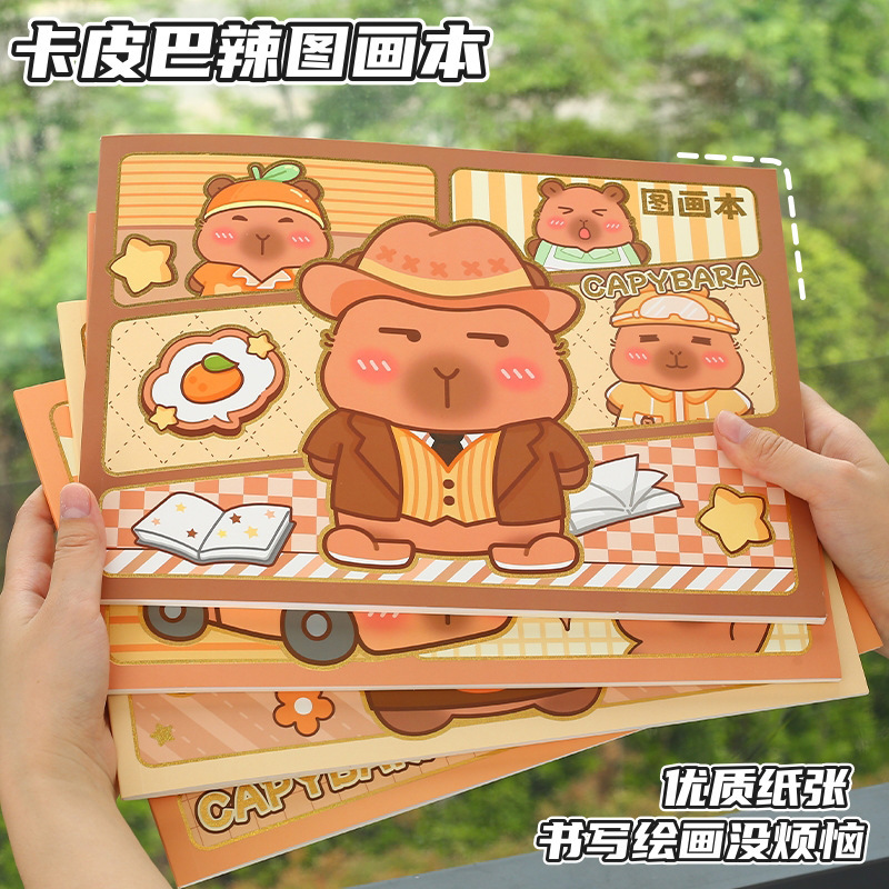 卡皮巴辣图画本 卡通豚豚加厚空白内页绘画本学生美术素描涂鸦本|undefined