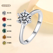 D色正品莫桑石钻戒1克拉纯银情侣六爪结婚求婚戒指生日礼物送女友