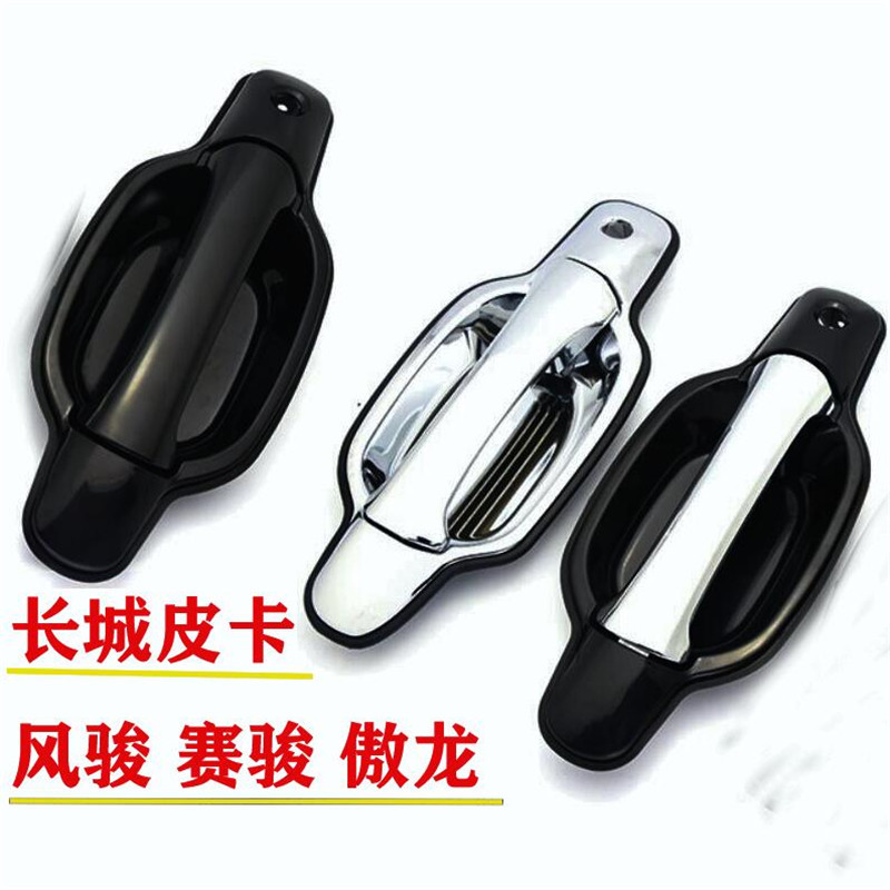 Great Wall Pickup Truck Fengjun 3 Fengjun 5 Exterior Door Handle Saicun Saicun Huanghai Dachai Shen'ao Door Handle Latch