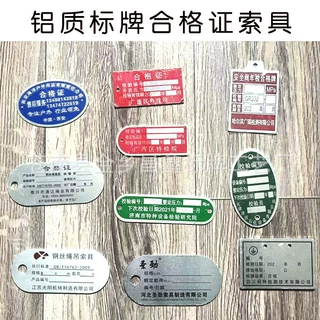索具铭牌 丝印 腐蚀丝印标识牌 铝制铭牌定做铜牌合格证牌制作
