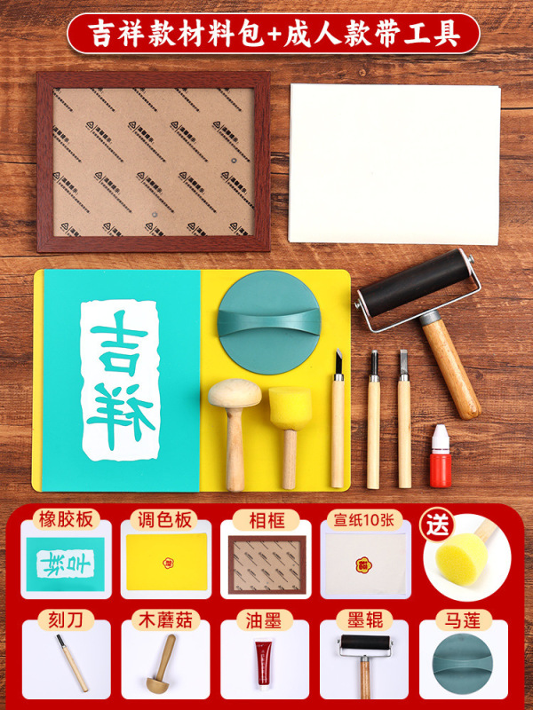 非遺品彫刻版拓印材料手作りdiy年画印刷児童福字テンプレート金型プリントツールセット|undefined