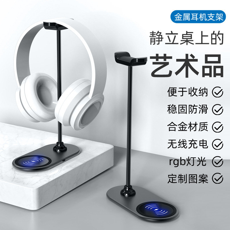 Earphone stand rgb head-mounted metal stand computer display stand luminous multifunctional headset stand wireless charging