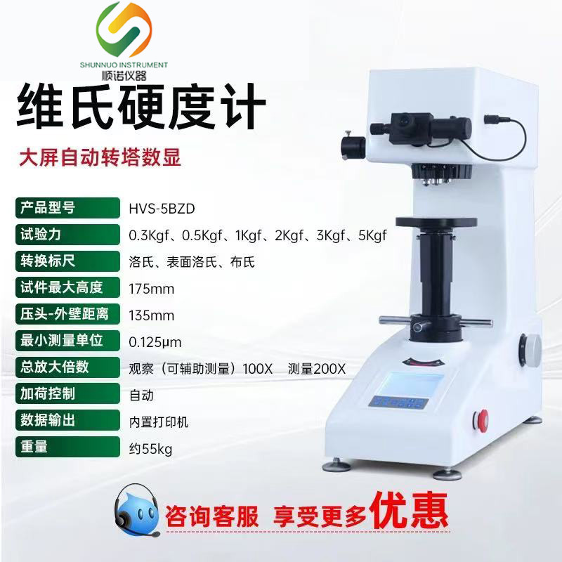 源头工厂促销维氏硬度计HV-10 维氏硬度计 HV-50 维氏硬度计HV-30