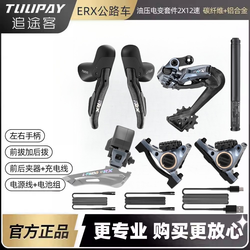 蓝图L-TWOO公路车变速套件eRX2x12速铝合金碳纤维公路轻量化|ru
