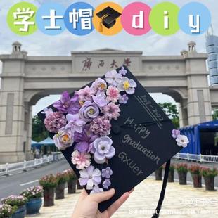 学士帽diy材料包装饰硕士学位帽diy礼帽毕业帽子博士帽绢假花-阿里巴巴