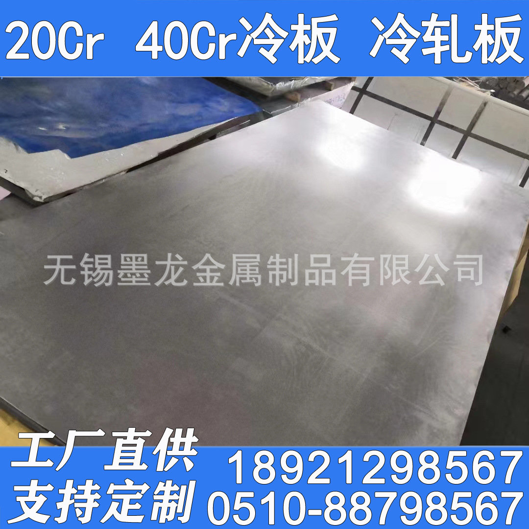 20Cr 40Cr冷板 冷轧板价格 江苏20Cr冷板 40Cr冷轧板厂直供价格低