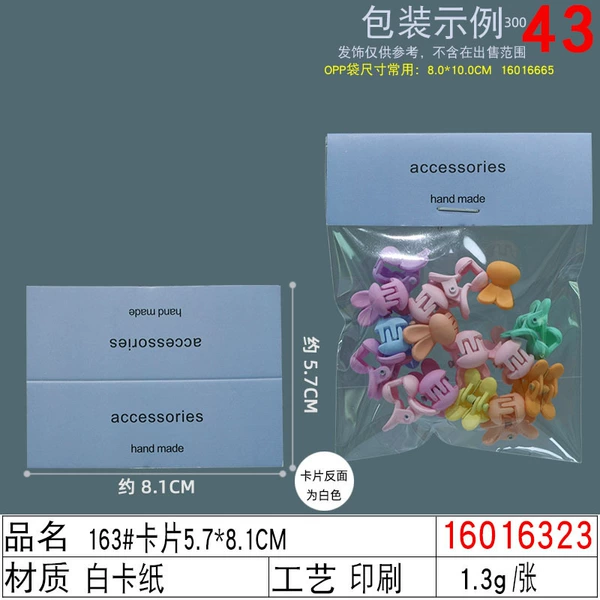 16016323#163# card 5.7×8.1CM