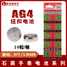 AG4紐扣電池 377a 扣式電池 LR626手表電子電池 177電池LR66批發