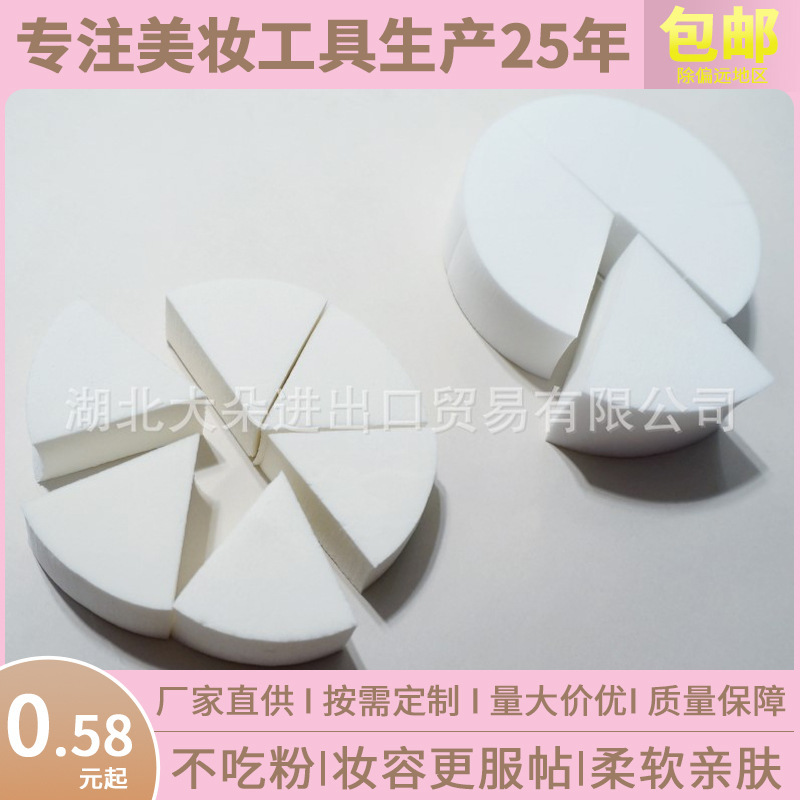 Teacher Mao's same leather triangle puff with water does not change large foundation liquid wet and dry dual-use