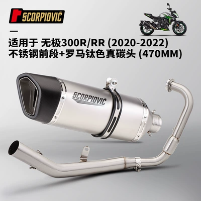 Modification 300Rr Front Exhaust | Motorcycle exhaust pipe - wuji-300rrr-front-section-roman-titanium-color-real-carbon-head-470mm