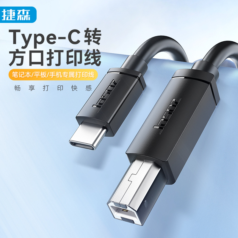 Type-C转BM方口打印机数据线笔记本电脑手机电子琴USB-C2.0打印线