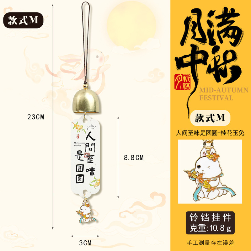 中秋节DIY铃铛吊牌风铃古典中秋快乐车载室内挂件粉色兔子伴手礼|undefined
