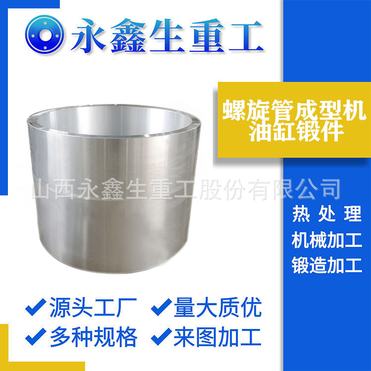 山西锻造厂生产螺旋管成型机锻件油缸锻件20MNMO锻件