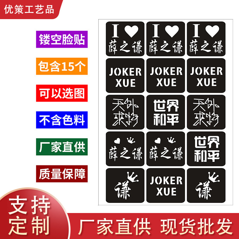 薛之谦明星演唱会防汗闪粉脸贴应援会镂空纹身贴厂家现货批发