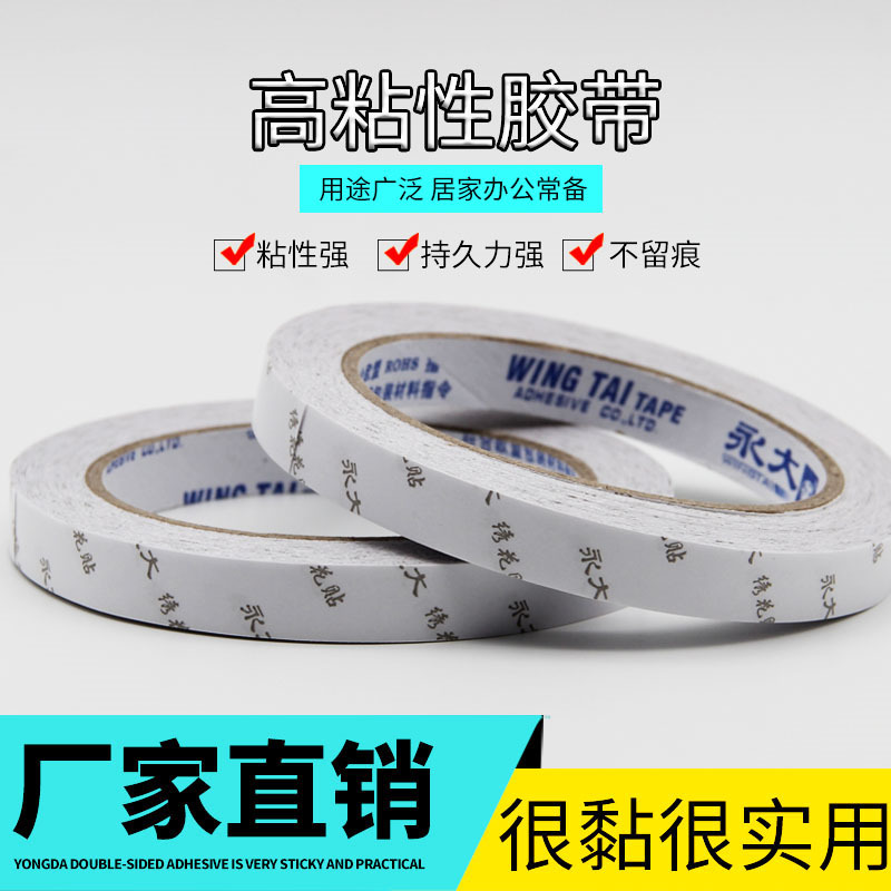 永大12mm*20码18.3米强力双面胶薄油胶绣花贴足米不脱胶