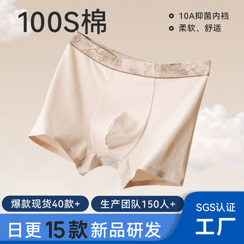 100S Cotton Silk Antibacterial Men's Seamless Boxer Briefs Youth Fashion Men's Underwear Manufacturer Wholesale