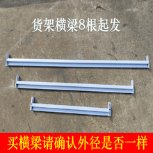 货架横梁方管圆管挂衣服横杆配件仓储轻型家用置物架展示中型家用