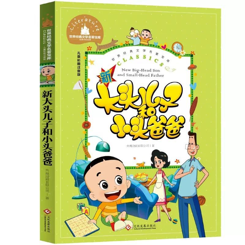 Big-headed son and small-headed father (Zheng Chunhua)