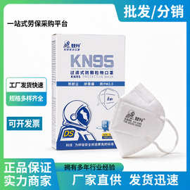 登升kn95防尘口罩夏季透气过滤式防飞沫防颗粒物防雾霾劳保口罩