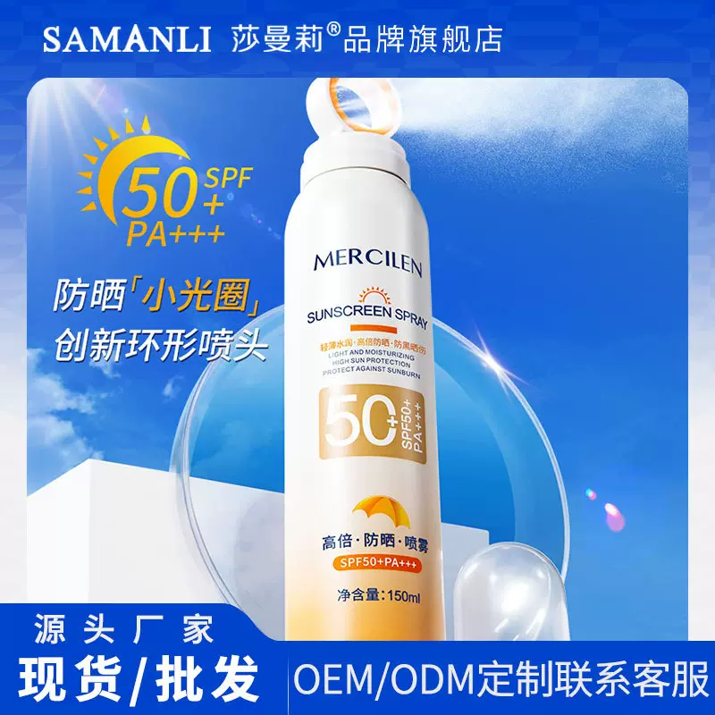 梦希蓝小光圈防晒喷雾SPF50+清爽保湿隔离紫外线防水学生防晒霜