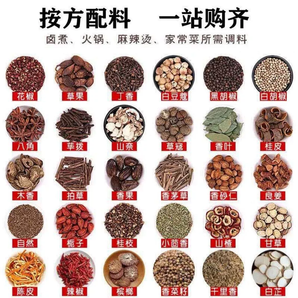 Оптовая коллекция специй: звездчатый анис, корица, лавровые листья, сичуаньский перец 250г, рецепт маринада для приготовленного мяса, сушеные продукты, маринад для горячего горшка.