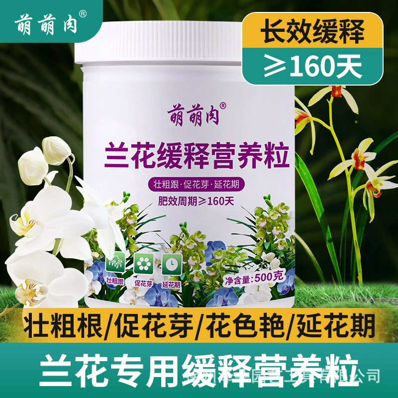 Орхидея с медленным высвобождением питательных гранул Специальный тип культивируемого субстрата садоводческого удобрения
