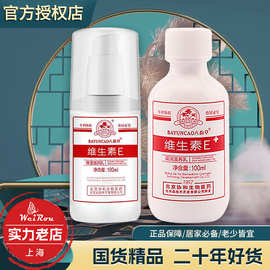 正品二十年/八韵草维生素E乳/维e乳身体乳手霜面霜ve乳高保湿霜