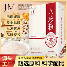 五谷杂粮上品八珍粉健脾养胃粉早餐代餐冲调粉膳食纤维谷物营养品