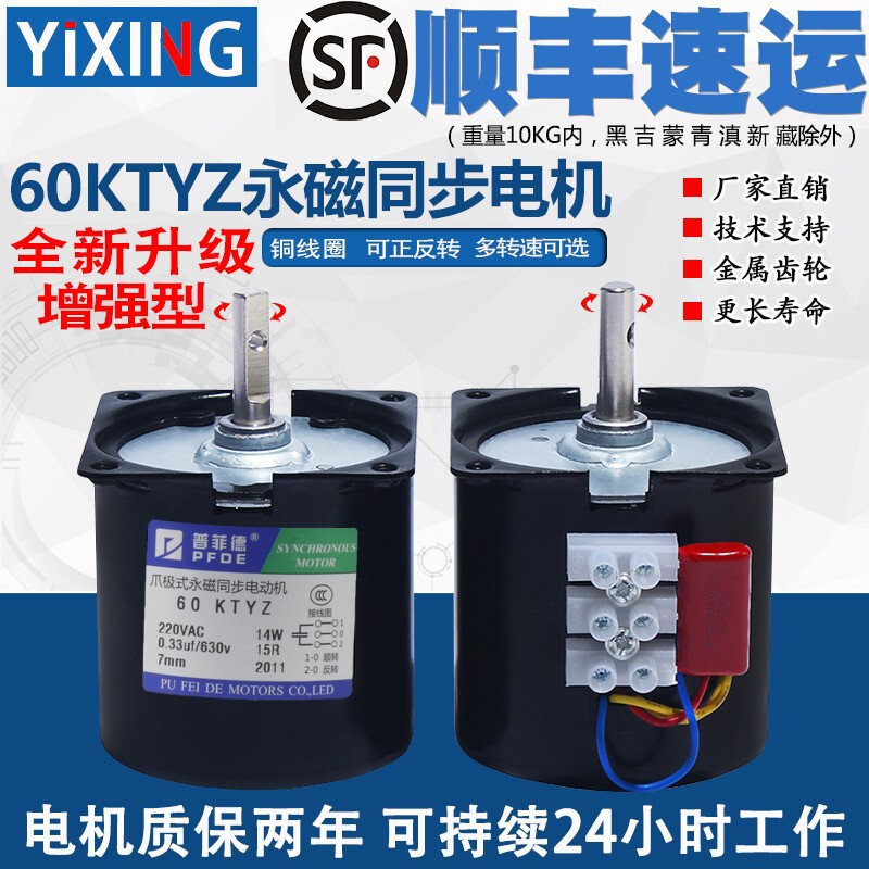 Low-speed micro AC 220V/60ktyz permanent magnet synchronous motor/Geared Motor/14W 15 rpm motor