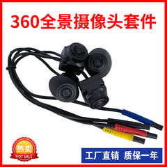 自動車360パノラマ映像複合機カメラ死角補助ahd720 pハイビジョン夜視バックカメラ
