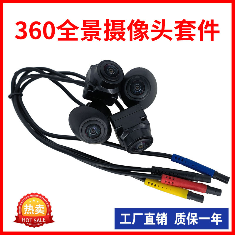 Car 360 panoramic image all-in-one camera blind area auxiliary ahd720P HD night vision reversing camera