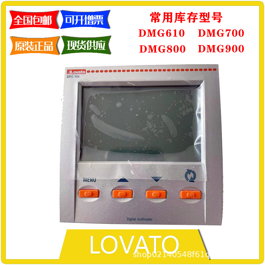 顺丰包邮 LOVATO电能表 DMG900多功能电力仪表  (可开专票) 现货