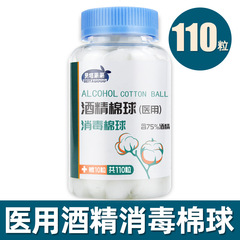 アルコール綿球 75 度医療用使い捨て家庭用皮膚消毒水洗浄滅菌消毒水綿球