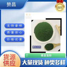供应螺旋藻 食品级螺旋藻粉 墨绿色藻粉 增稠剂
