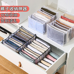 Jeans storage box household mesh washable clothes and trousers storage box multi-functional wardrobe separation and organization box