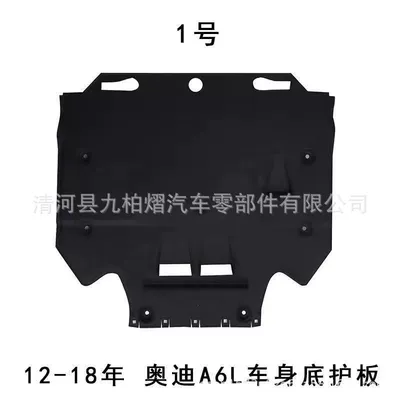 A6L12-18 engine gearbox lower guard plate body bottom guard plate C7 chassis felt sound insulation cotton (Underbody protection plate/engine baffle) - black-no-1