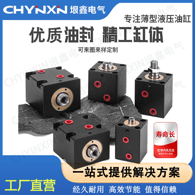 厂家直销方形小油缸HTB油缸JOB薄型油缸LA卧式CXSD立式模具液压缸
