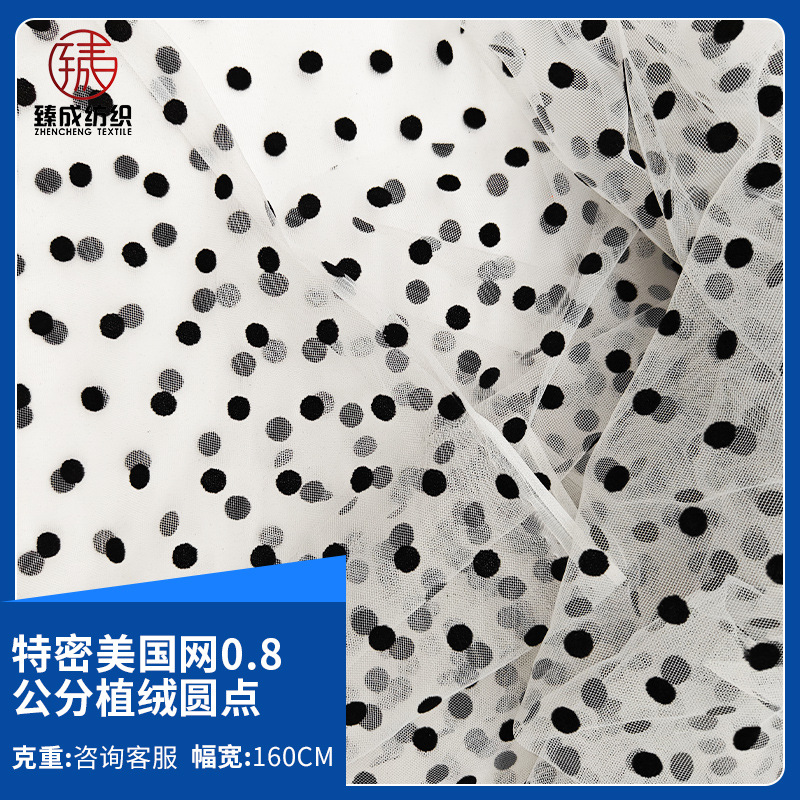特密美国网0.8公分植绒圆点 锦纶植绒圆点网布 时装女装布料